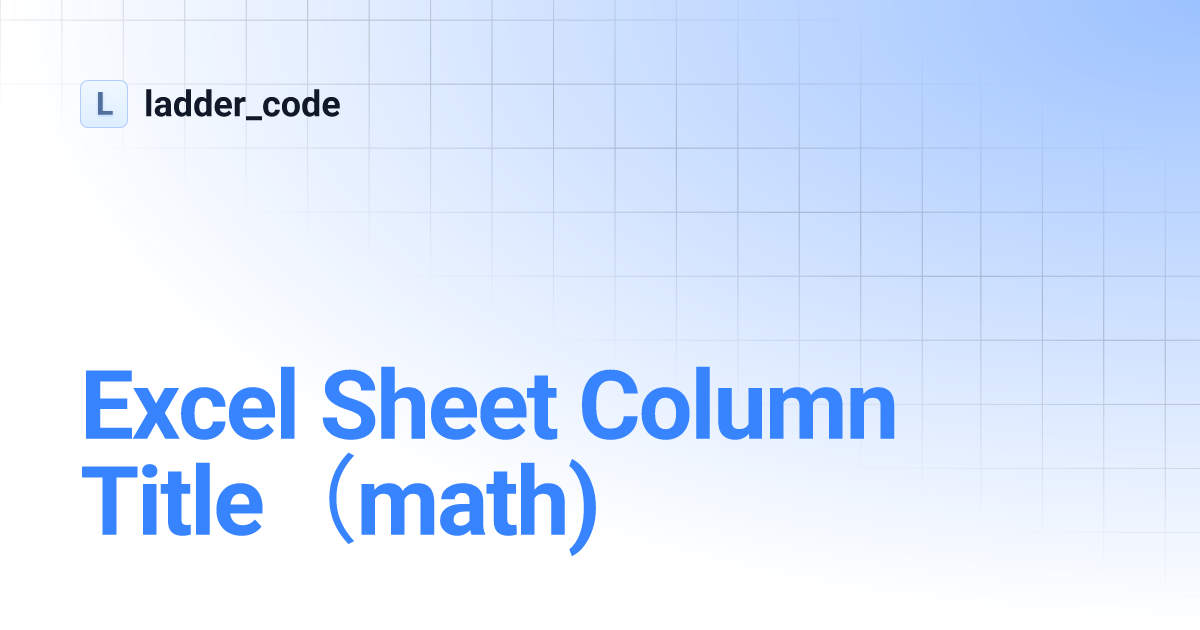 Excel Sheet Column Title（math) ladder_code